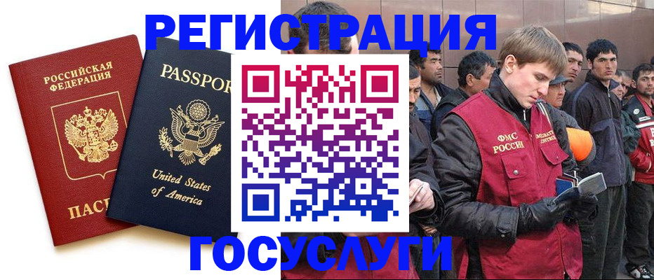прописка для работы в Пушкино