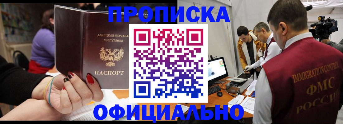 прописка в Пушкино
