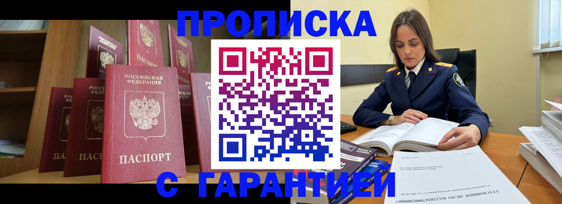 прописка законно в Пушкино