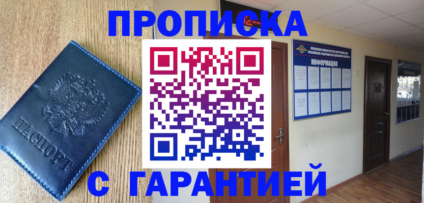 прописка для школы в Пушкино