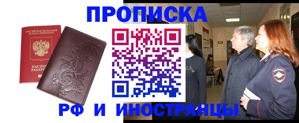 временная регистрация купить в Пушкино