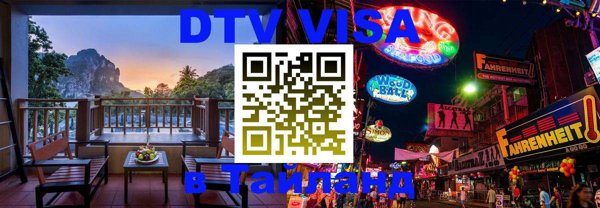 Visa ДТВ Тайланд помощь Пушкино Visa ДТВ Тайланд помощь Пушкино